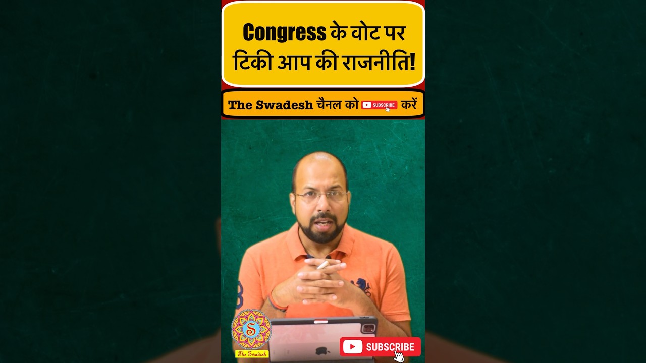 #congress #aamaadmiparty #arvindkejriwal #rahulgandhi #aapvscongress #viralvideo #trendingshorts