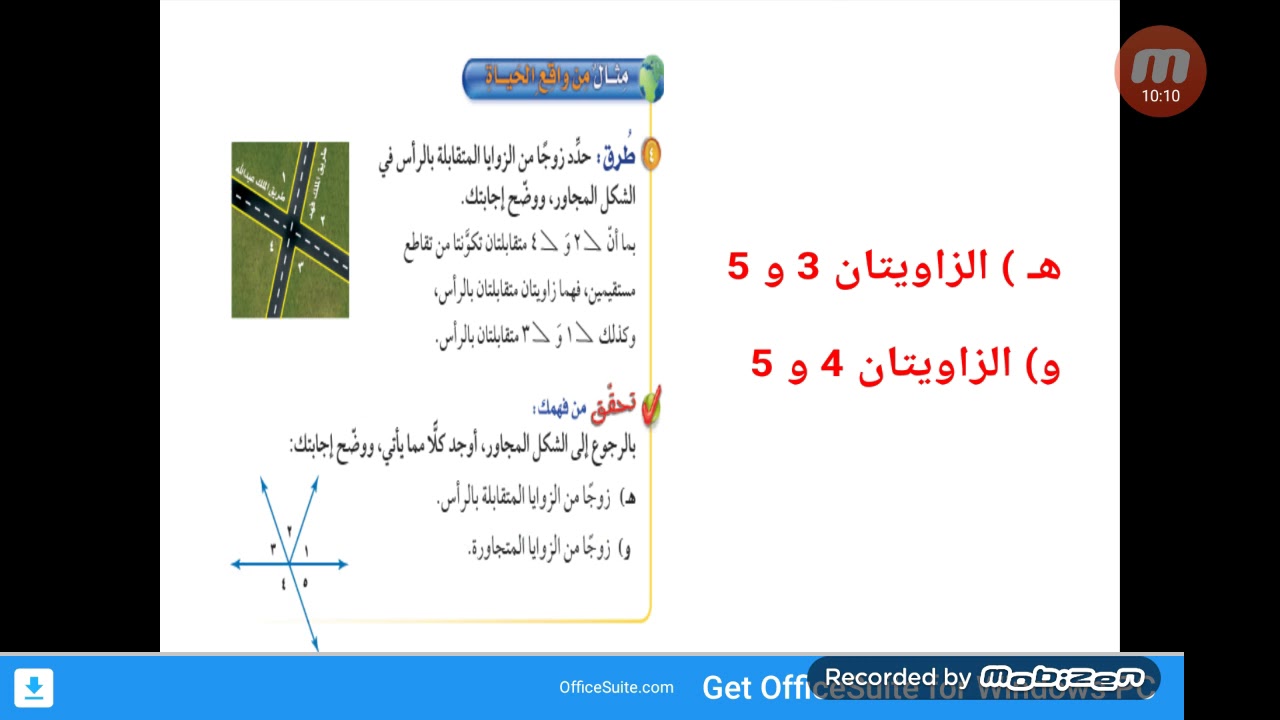 العلاقات بين الزوايا   الصف الأول المتوسط