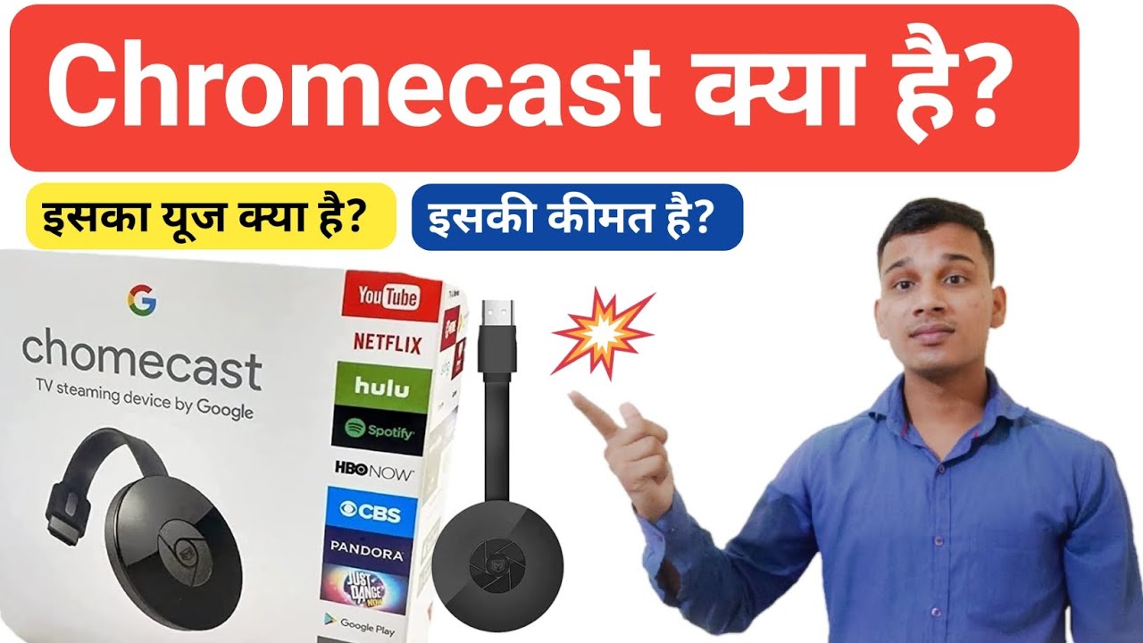 Chromecast क्या है? | What is Chromecast in Hindi | Chromecast Price | Chromecast Explained in Hindi