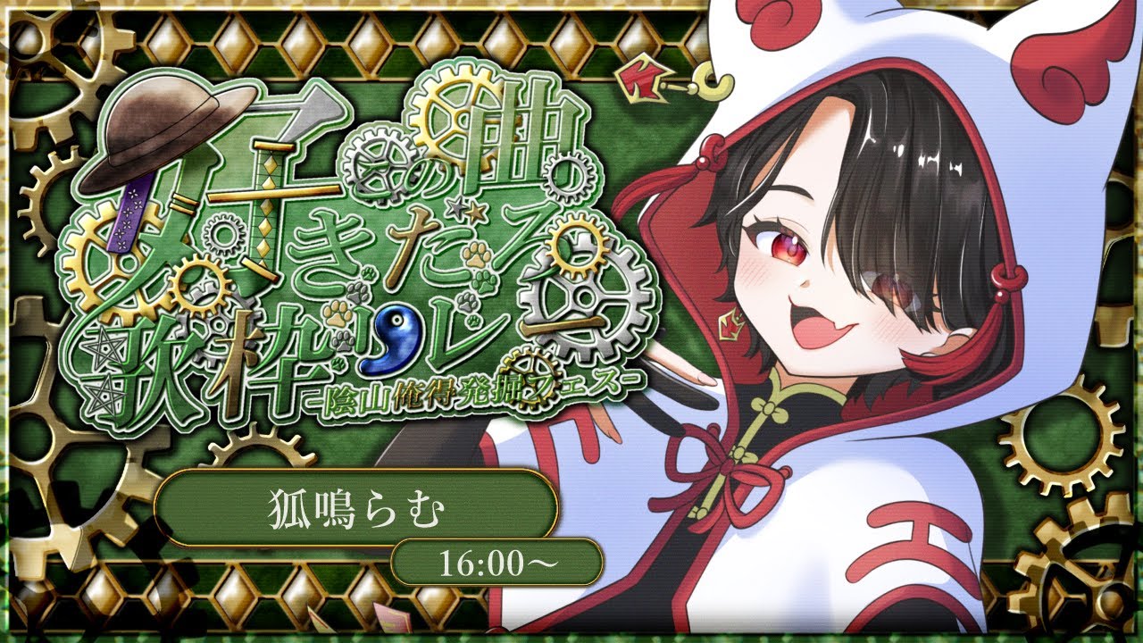 【#この曲好きだろ歌枠リレー】ようじさんの生誕をお祝いするため、両声類が和ロックで化かして魅せる🦊【両声類/歌枠/ #狐鳴らむ】