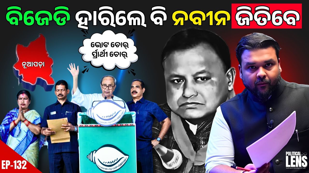 Naveen Targets BJP in Nuapada | BJD May Lose, But Naveen Wins the Narrative | THE POLITICS | ODISHA