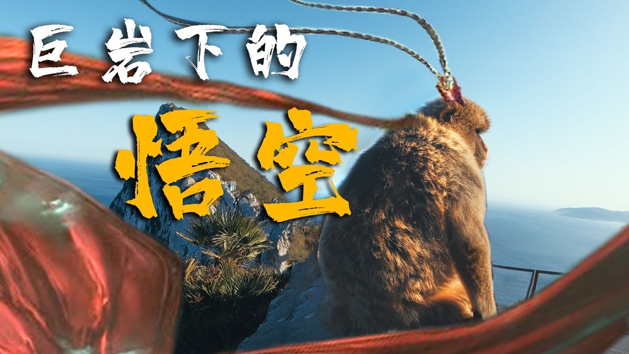 旅行 | 西班牙SPAIN | 英国UK |   欧洲直布罗陀巨岩 |  韩船长 Captain Han