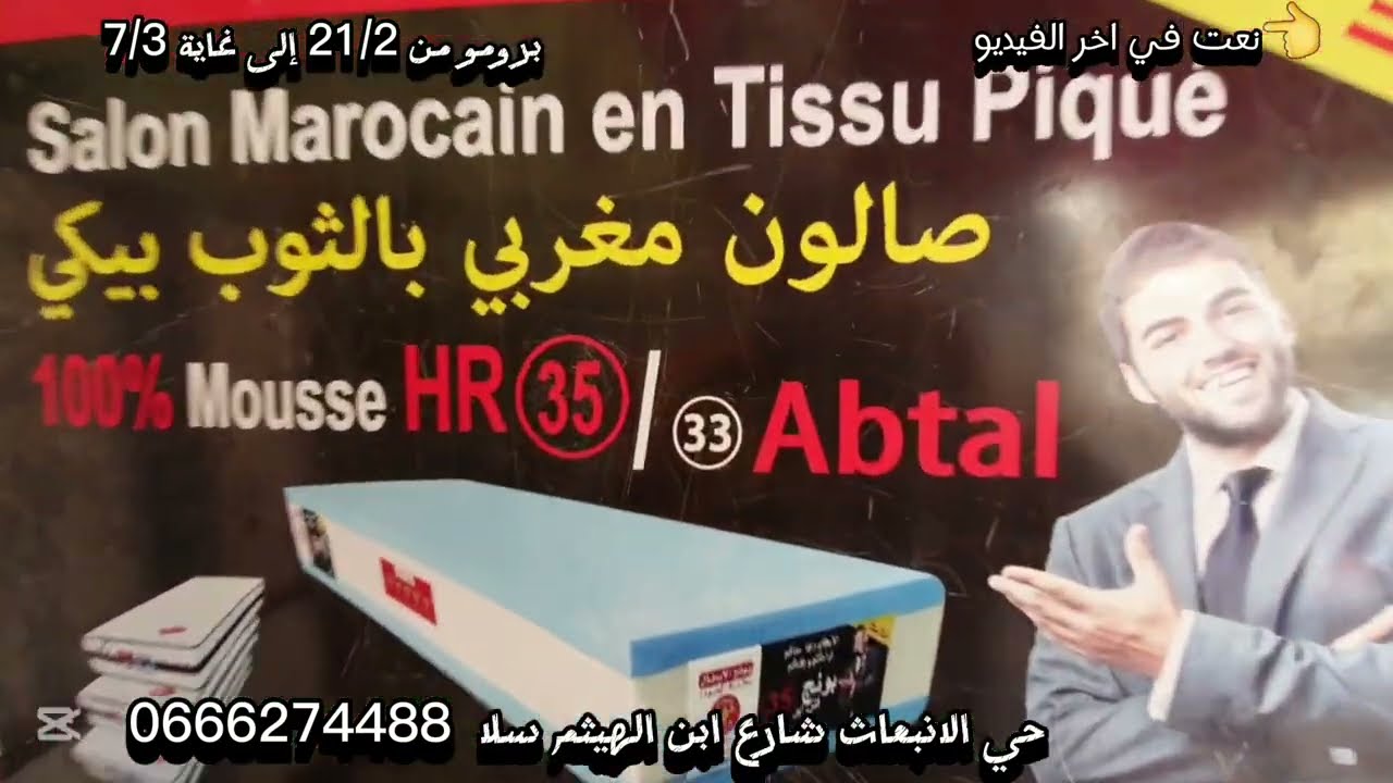 جديد بونج الابطال 33 🔥 برومو وهدايا رمضان 🎁  بونج / ماطلة هوتة 🤩 صالونات ضمان 40 سنة 🤔 توصيل فابور 👍