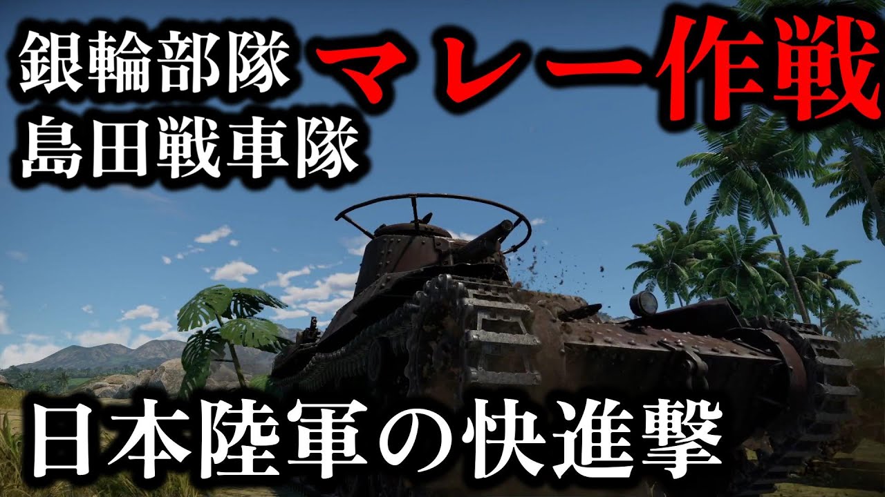 【総集編37分】【ゆっくり解説】太平洋戦争勃発!?マレー・シンガポールの戦い マレーの虎が制した日英の最初の戦い 【記録 世界大戦】