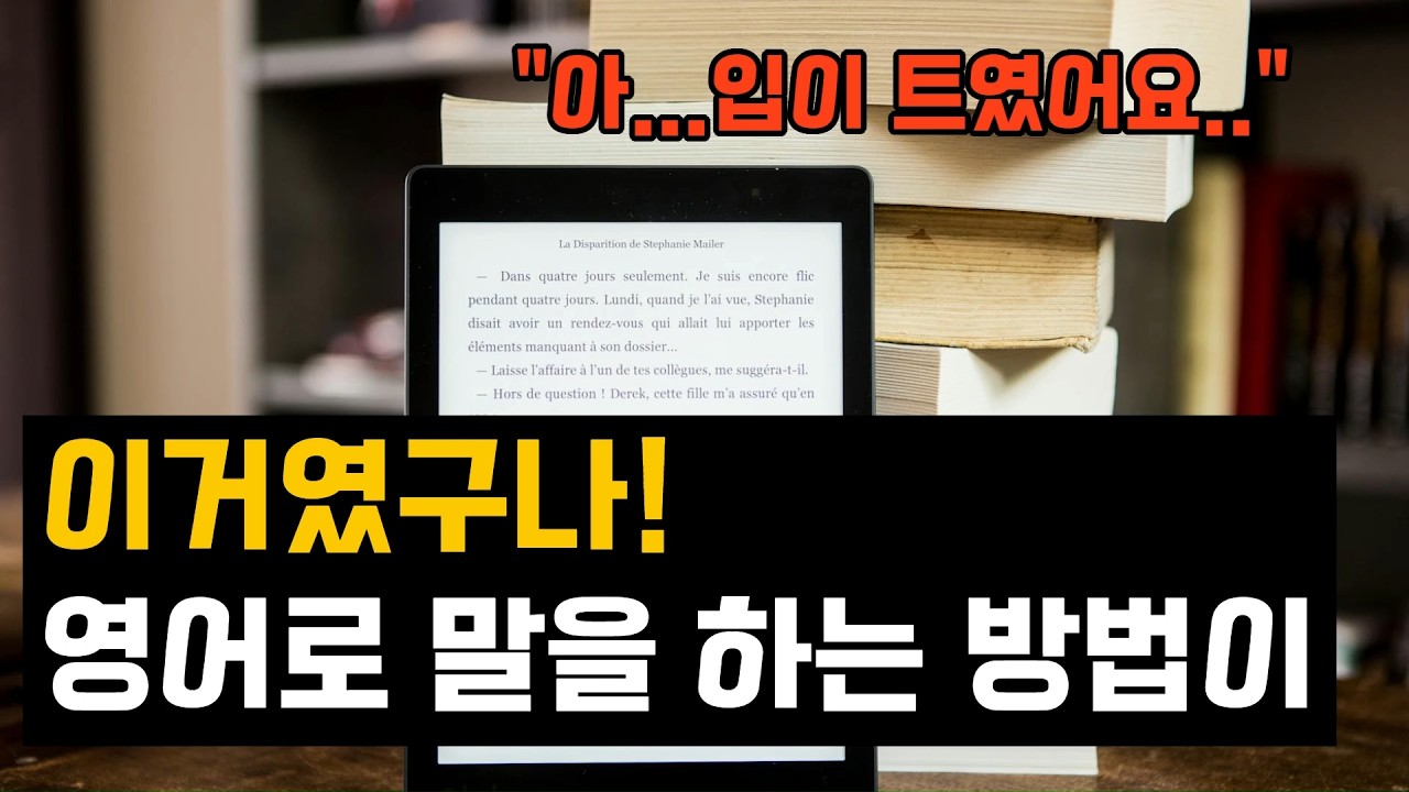 영어로 말할 때 버퍼링 걸리시죠? 