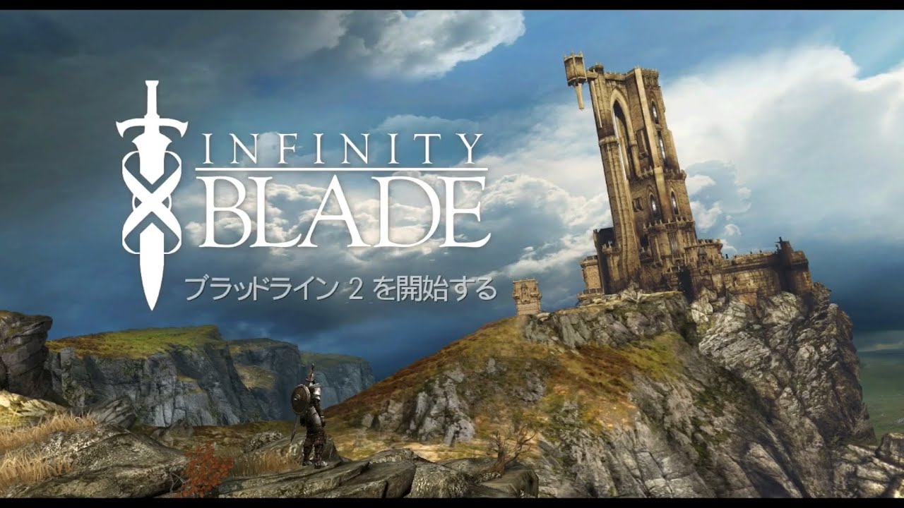 【InfinityBlade】インフィニティブレードの元ネタのゲーム　字幕解説付き【part1】