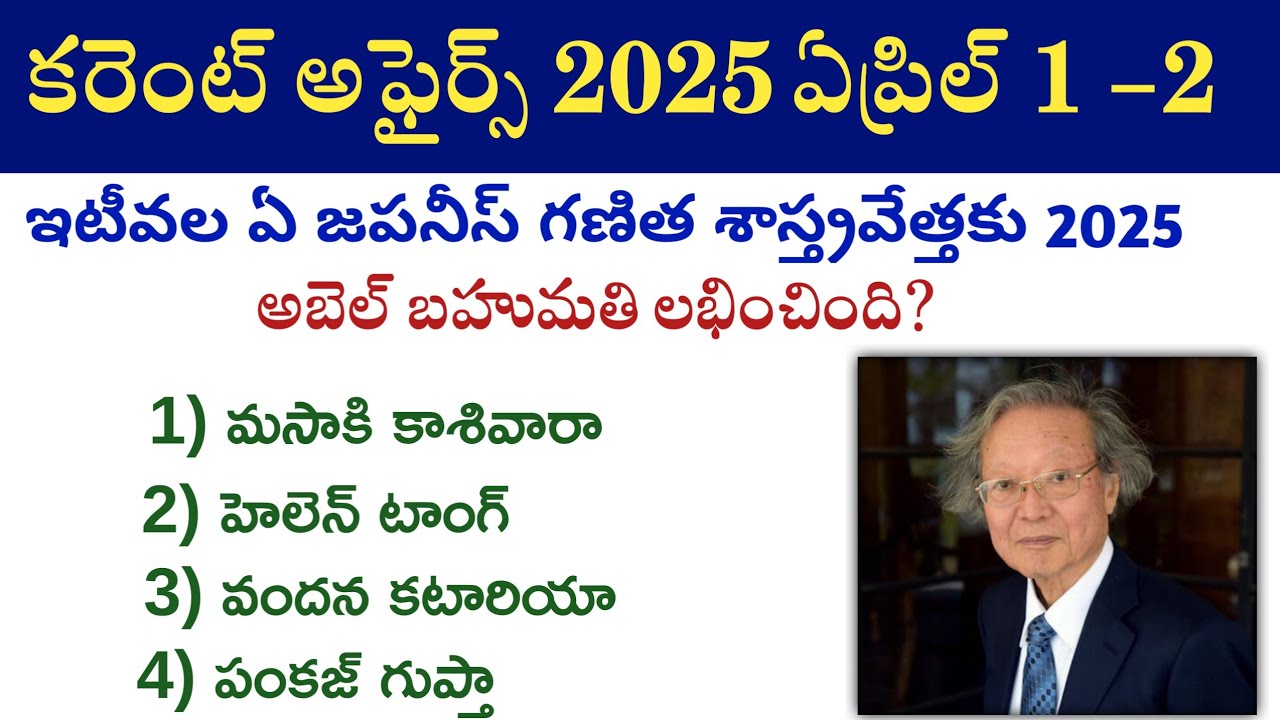 Daily Current Affairs Telugu | 1 - 2 April 2025 Latest Current affairs