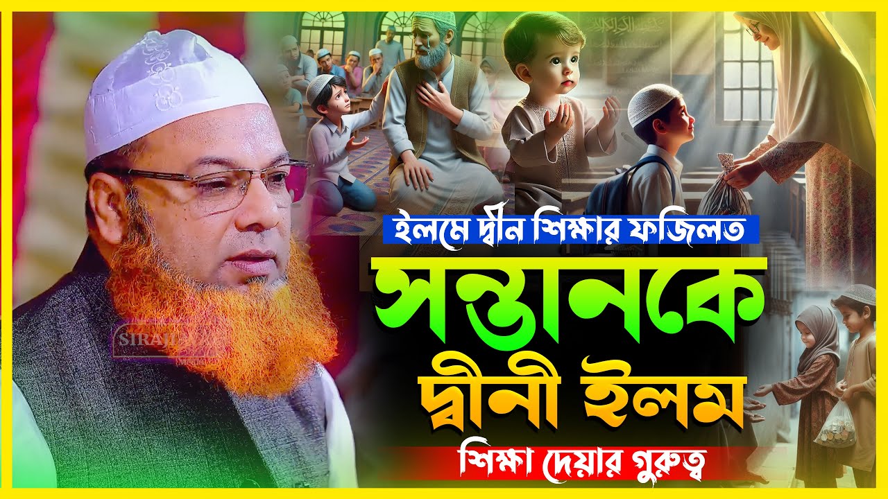 আল্লামা আব্দুল বাসেত খান ওয়াজ ২০২৬ | Abdul Baset Khan New Waz | আব্দুল বাসেত খান সিরাজী