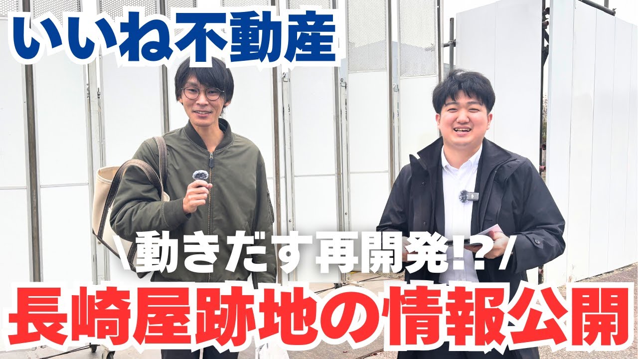帯広の長崎屋跡地の情報公開！動きだす再開発？！