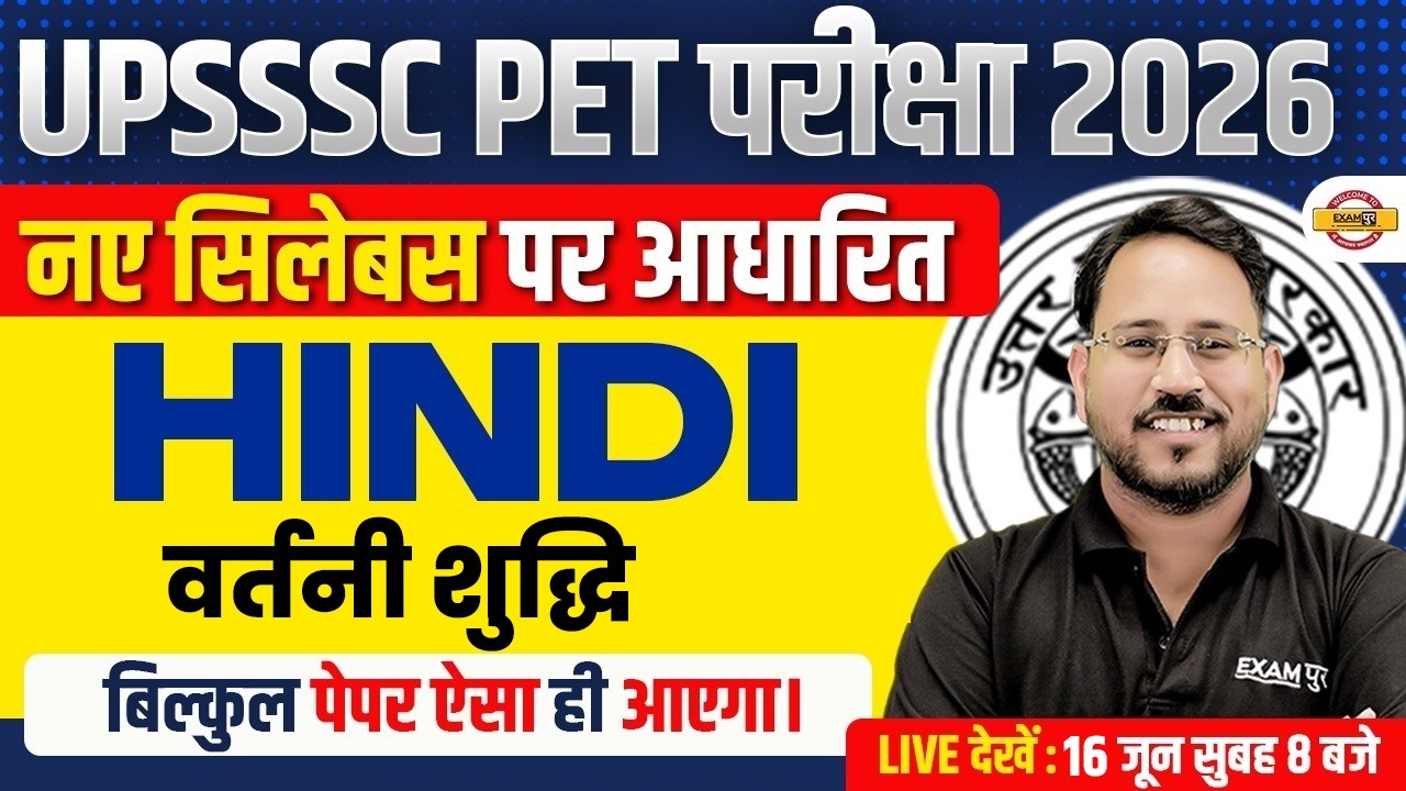 UPSSSC PET HINDI CLASS 2026 | UPSSSC PET HINDI CLASS | UPSSSC PET 2026 HINDI - ABHISHEK SIR