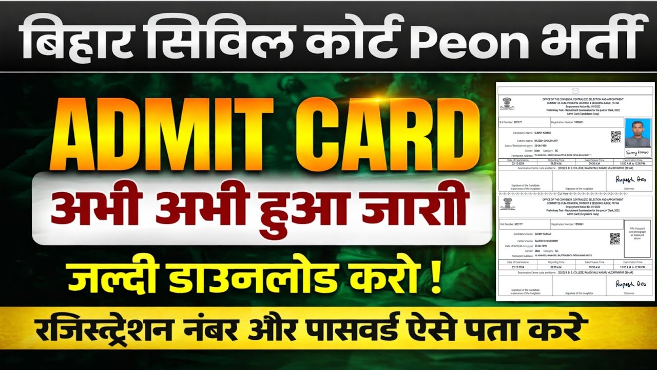 Bihar Civil Court Peon Admit Card 2026 kaise download karen |Bihar Civil Court Peon Admit Card 2026