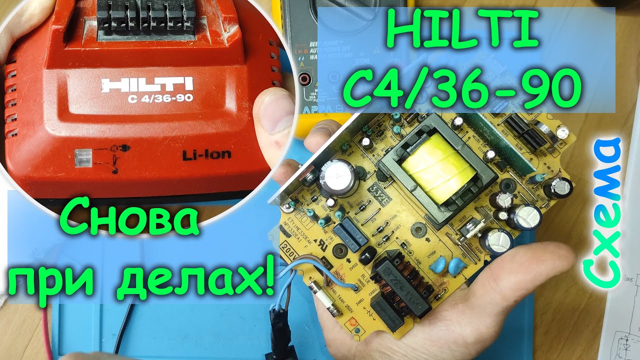 Ремонт зарядки HILTI C4/36-90. Схема. Замеры. Объяснение.