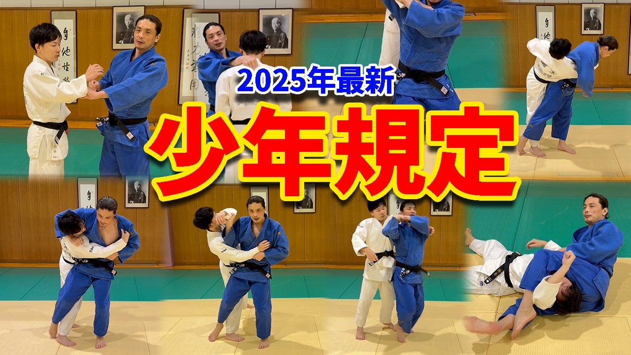 【2025年4月施行】一部改正された少年規定について解説します。