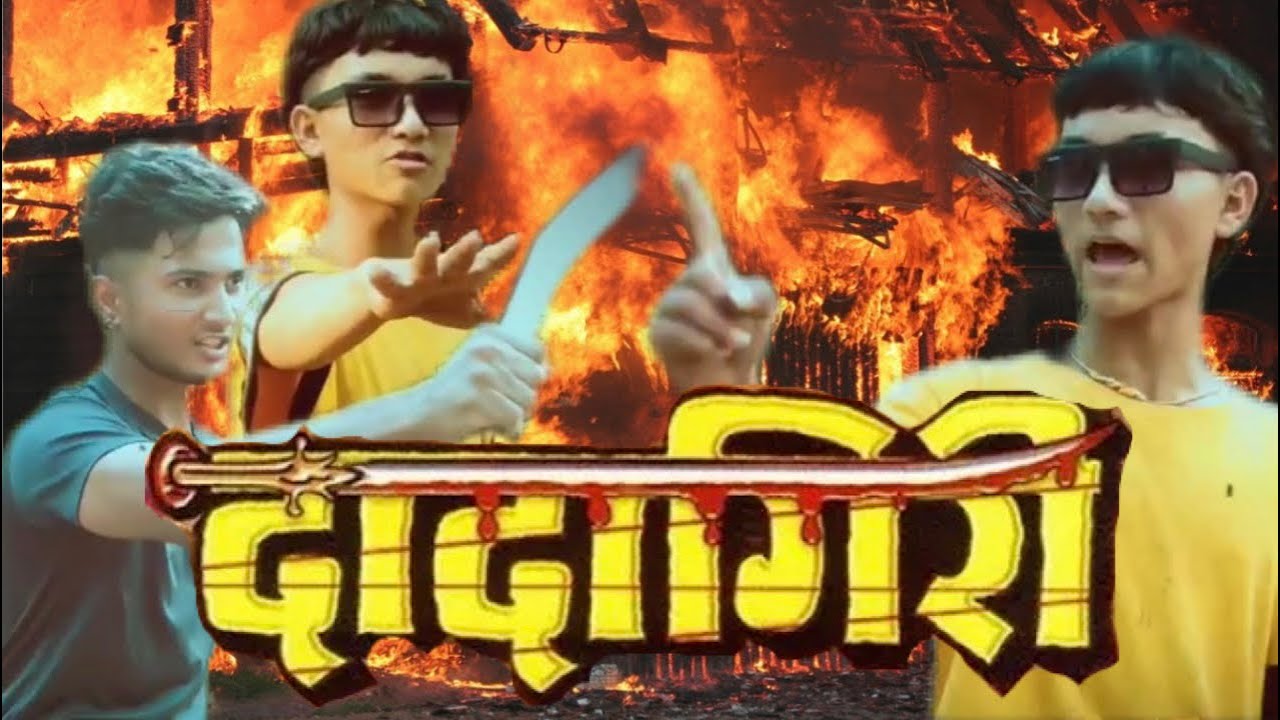 Nepali Movie 2025 || DadaGiri || दादागिरी || Short Comedy Movie | First Episode