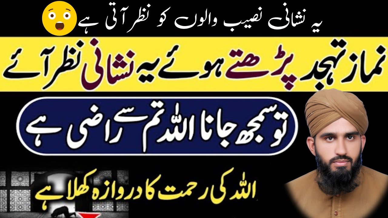 Tahajjud Mein Ye 4 Nishaniyan Nazar Aayein To Samajh Lijiye Allah Aap Se Raazi Hai | Madani Taleemat