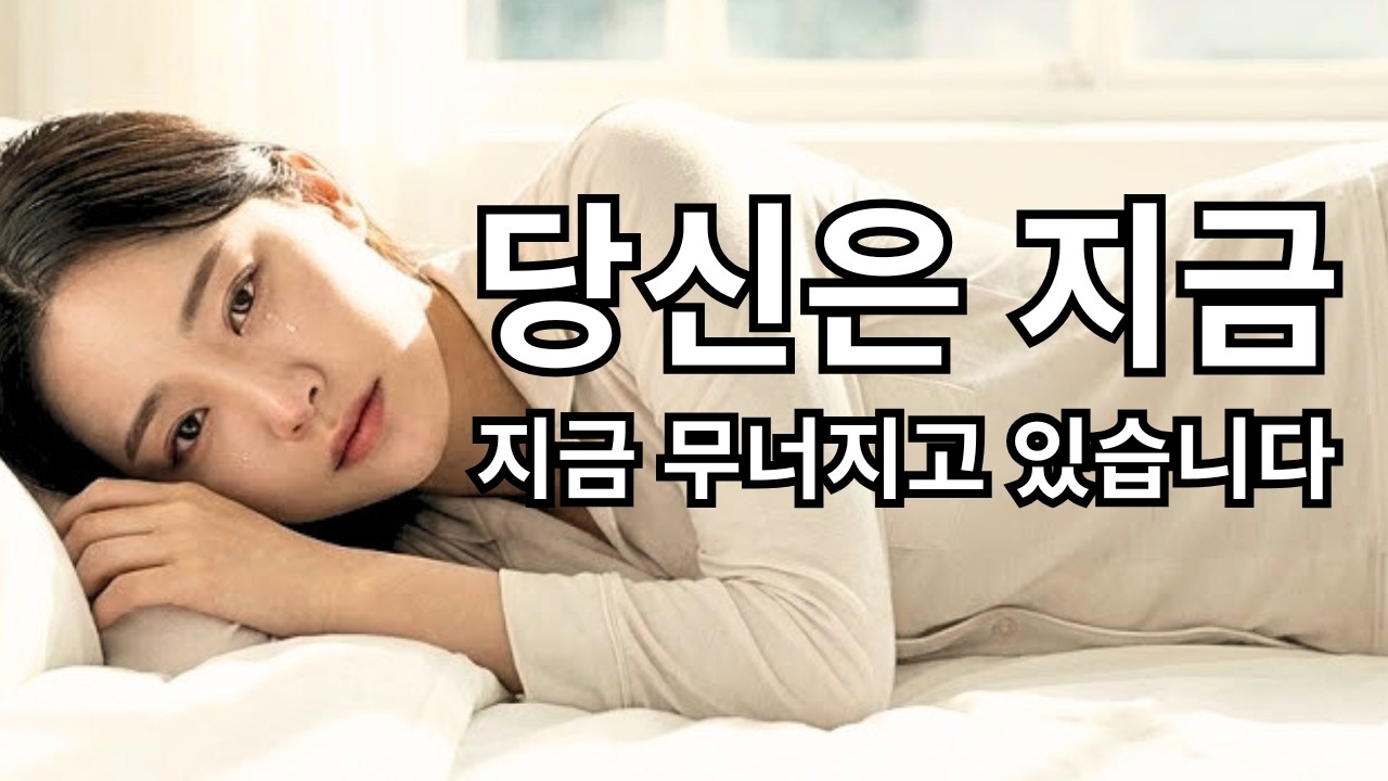 매일 밤 혼자 우는 당신, 정신과 의사들이 경고하는 진짜 이유 (소름)