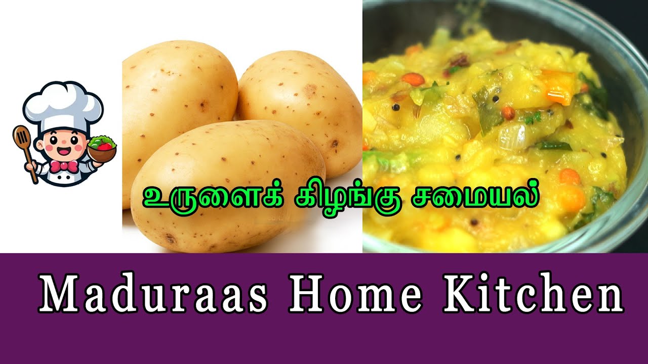 உருளைக்கிழங்கு சப்ஜி | Potato Recipe | Masala Potato