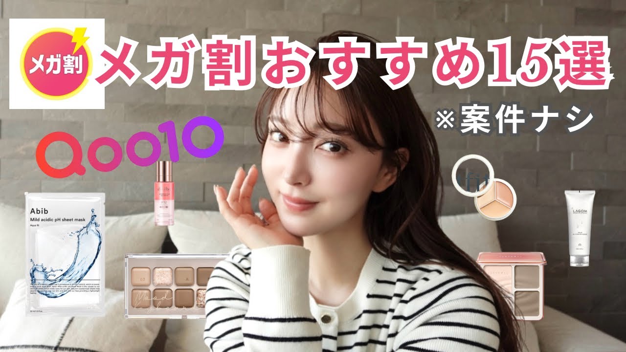 【メガ割おすすめ15選】愛用品だけをご紹介❤️‍🔥/スキンケア用品/コスメ/コスパ◎