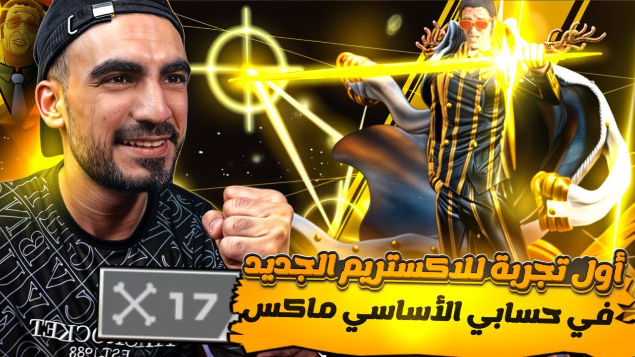 كيزارو ماكس 🔥اول تجربة 17 كيل مستحيل 😱قيم بلاي الاكستريم الجديد ماكس دعم 166 👊#باونتي_راش