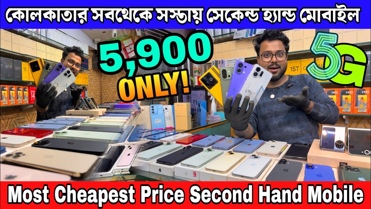 Most Cheapest Price Second Hand Mobile | কোলকাতার সবথেকে সস্তায় সেকেন্ড হ্যান্ড মোবাইল |Rabi Mobile