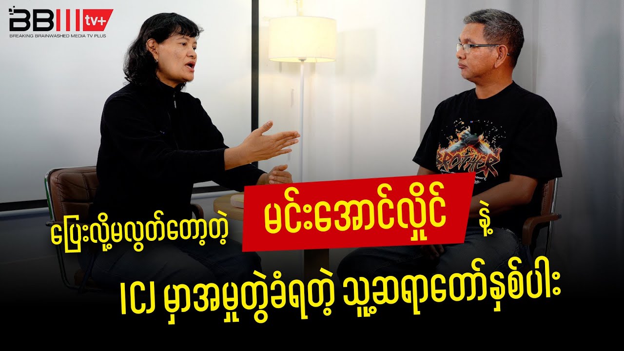 Min Aung Hlaing Has No Escape
