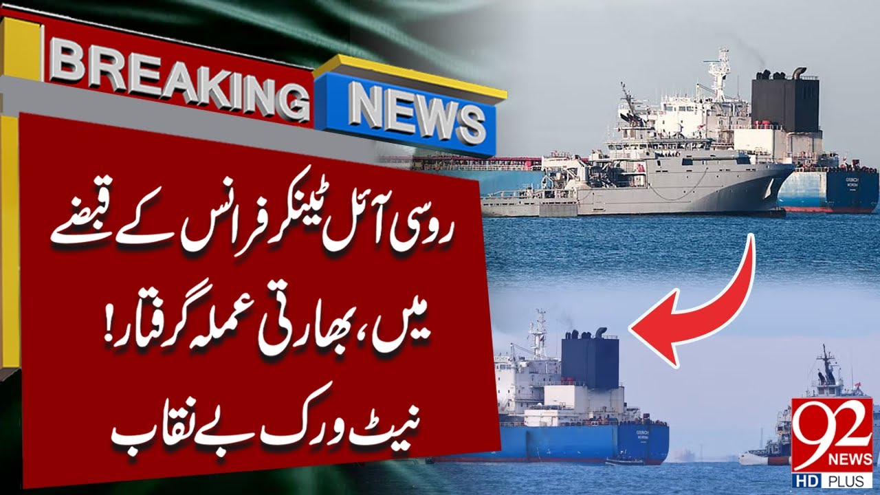 Russian Oil Tanker Captured – Indian Crew Arrested, Network Revealed | Breaking News | 92NewsHD