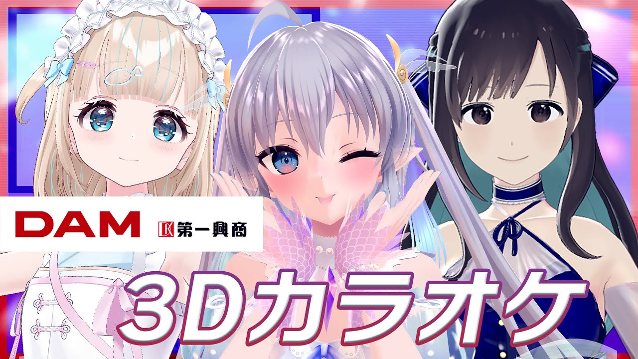 【DAMカラオケ女子会】第2回  青組の2人がご来店～～～！！！！💙