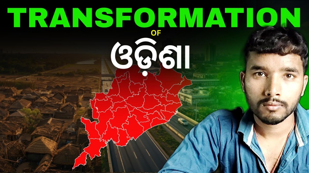 ଓଡ଼ିଶାର ପ୍ରଗତି ||Transformation Of Odisha || #transformationofodisha