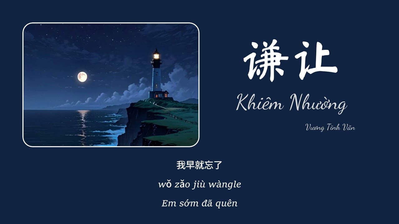 [ Vietsub + Pinyin ] Khiêm Nhường / 谦让 - Vương Tĩnh Văn