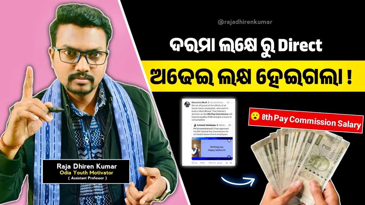 8th Pay Commission: Massive Salary Hike Revealed for Odisha Govt Employees! 💰 | Raja Dhiren Kumar