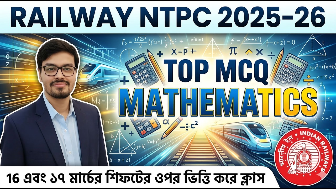 🔴 RAILWAY NTPC 2025-26 | TOP MCQ || MATHEMATICS | BASED ON NTPC 16 ও 17 MARCH ALL SHIFTS  🎯