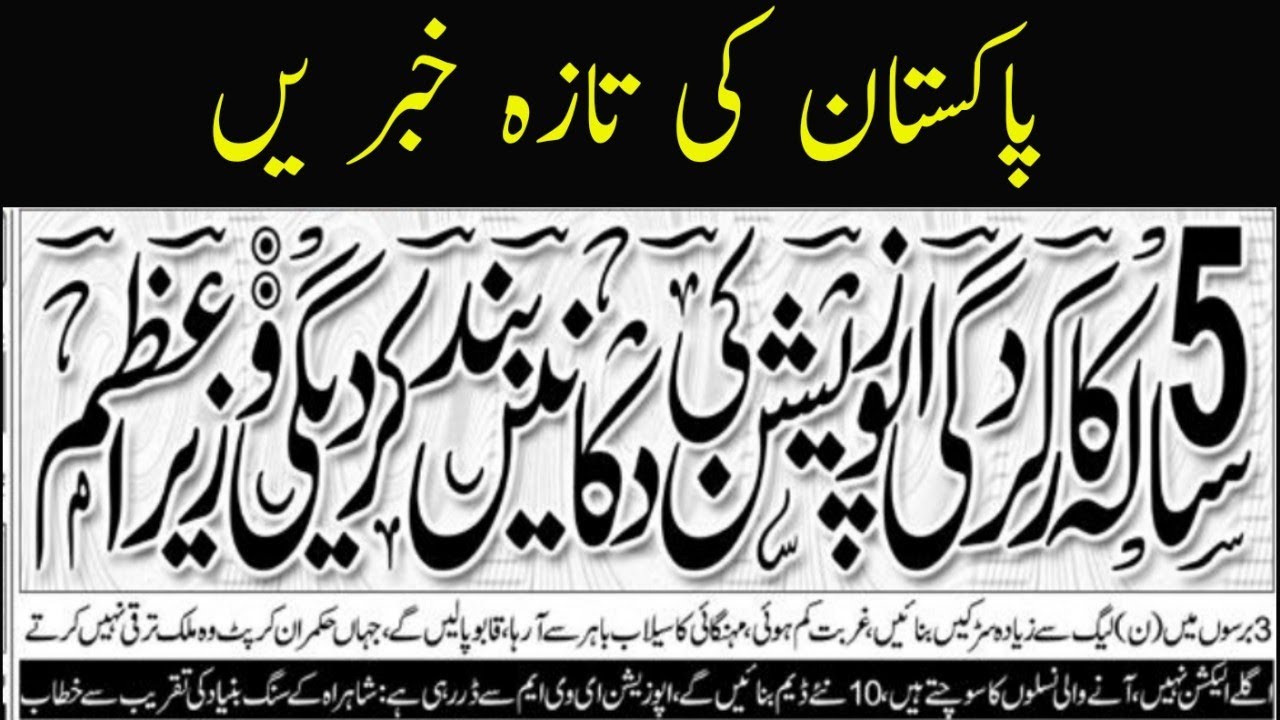Today Express Urdu Newspaper |Latest Pakistan News||November 17, 2021 @Learning With Abid Ali ​#PTI
