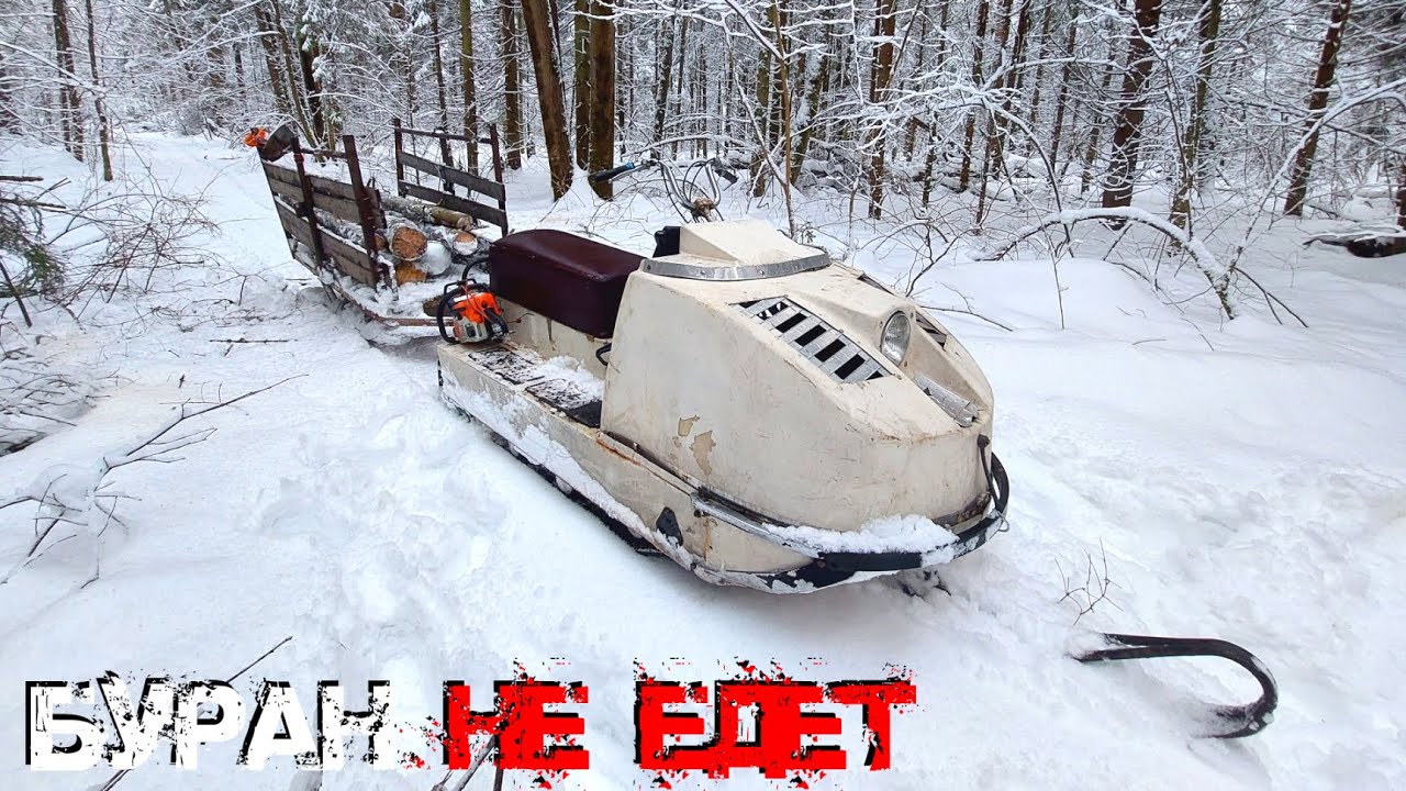 СНЕГОХОД НЕ ЕДЕТ, ПОЛОМКА В ЛЕСУ