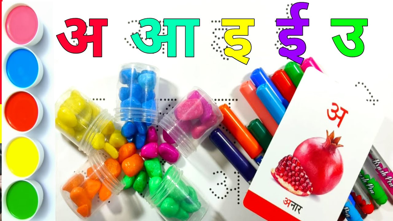 अ से अनार बच्चों के लिए | आ से आम, हिंदी वर्णमाला | Hindi Varnamala अ से अ: | hindi swar vyanjan