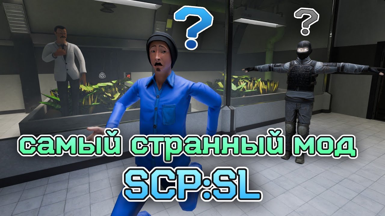 Это самый странный мод на SCP:SL