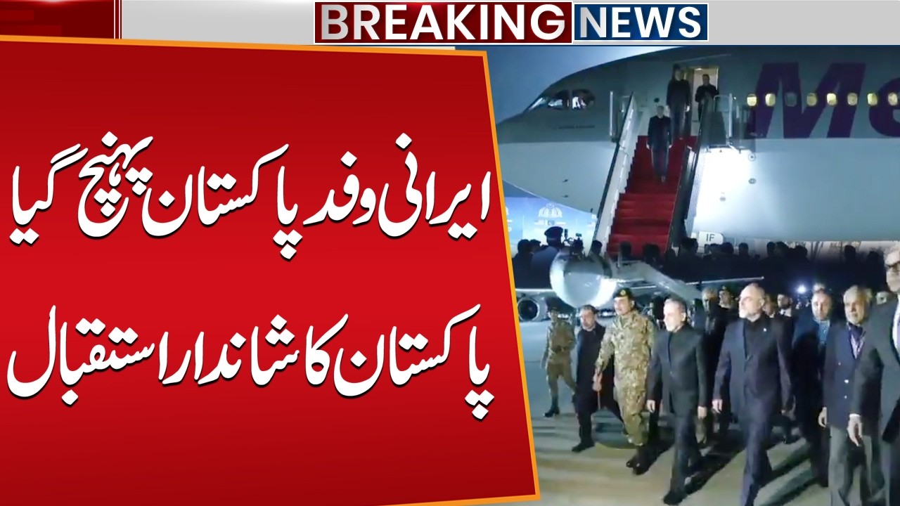 Iranian Delegation Arrives in Pakistan: Receives Grand Welcome | Breaking News | Public News