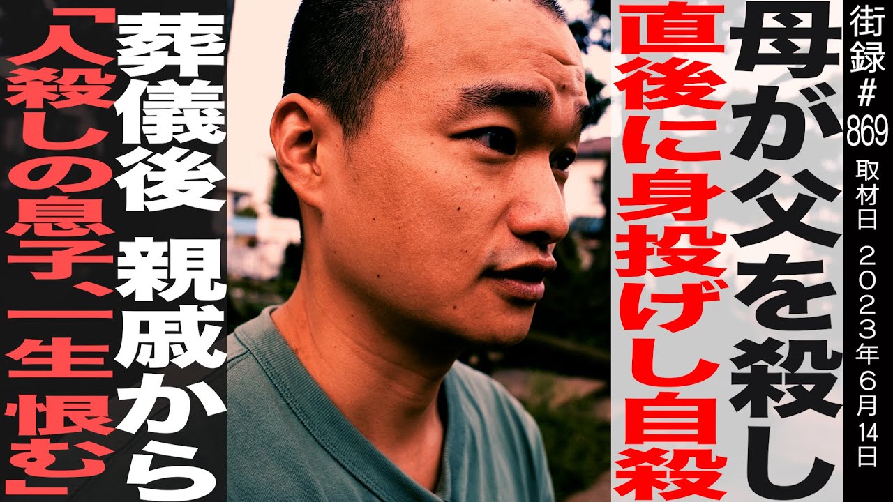 不倫した義父を○し 直後に自○した母/葬儀後遺族から「人○しの息子、一生恨む」/前田勝