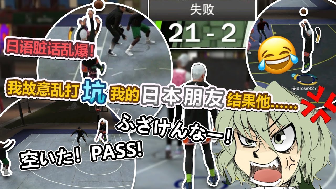我在游戏里故意乱打一通疯狂坑我的日本朋友,结果他....(日语脏话慎入)ゲームでわざとやらかしまくって日本の友人がガチギレｗ