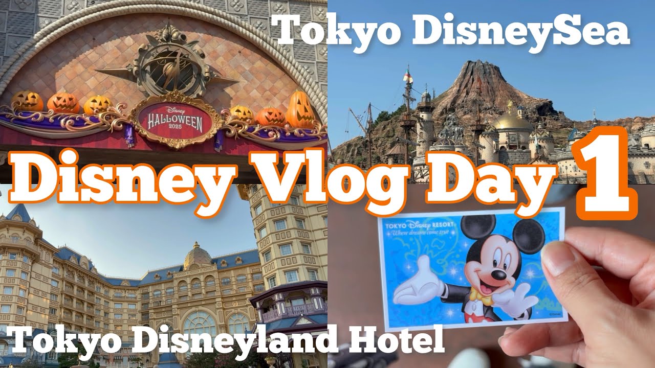【お泊まりディズニーvlog】Dヲタ親子が1泊2日でハロウィン期間のディズニーを満喫してきた/1日目ディズニーシー編【ディズニーランドホテル】