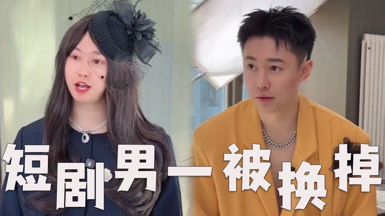拍短剧，男一号竟然被临时换掉！#搞笑 #内涵段子 #熱門 #沙雕剧情 #funny