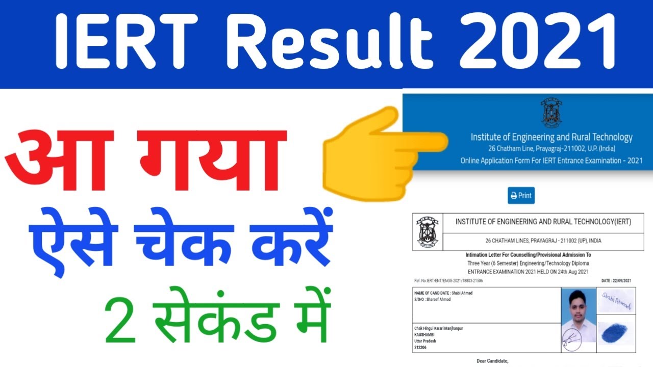 IERT Result Chek 2020 | IERT Entrance Exam Result Chek Kaise Kare | iert result chek | IERT result