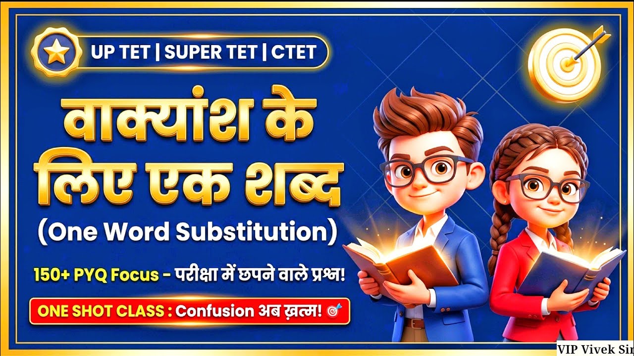 वाक्य के लिए एक शब्द 🔥 | हिंदी व्याकरण Important Topic | UPTET / Super TET / CTET