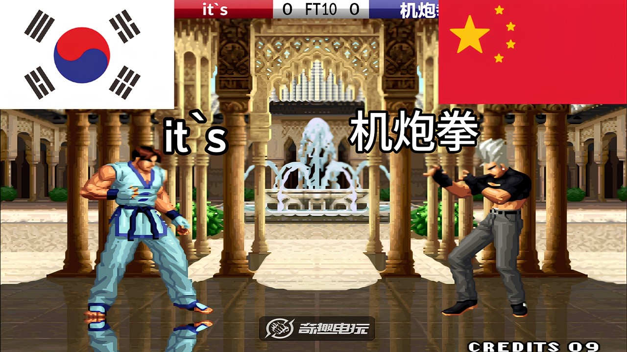KOF 98 - it`s vs 机炮拳 FT10