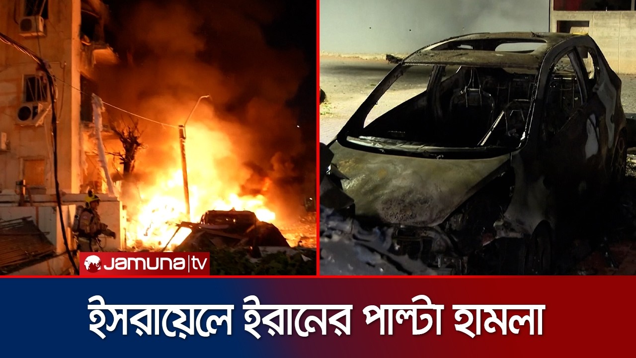ইসরায়েল ও বিভিন্ন দেশের মার্কিন ঘাঁটি লক্ষ্য করে ইরানের হামলা | Iran Attack on Israel | Jamuna TV