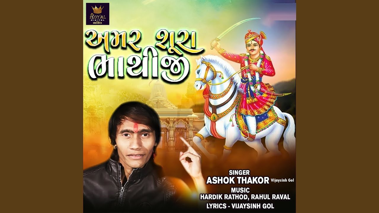 Amar Sura Bhathiji