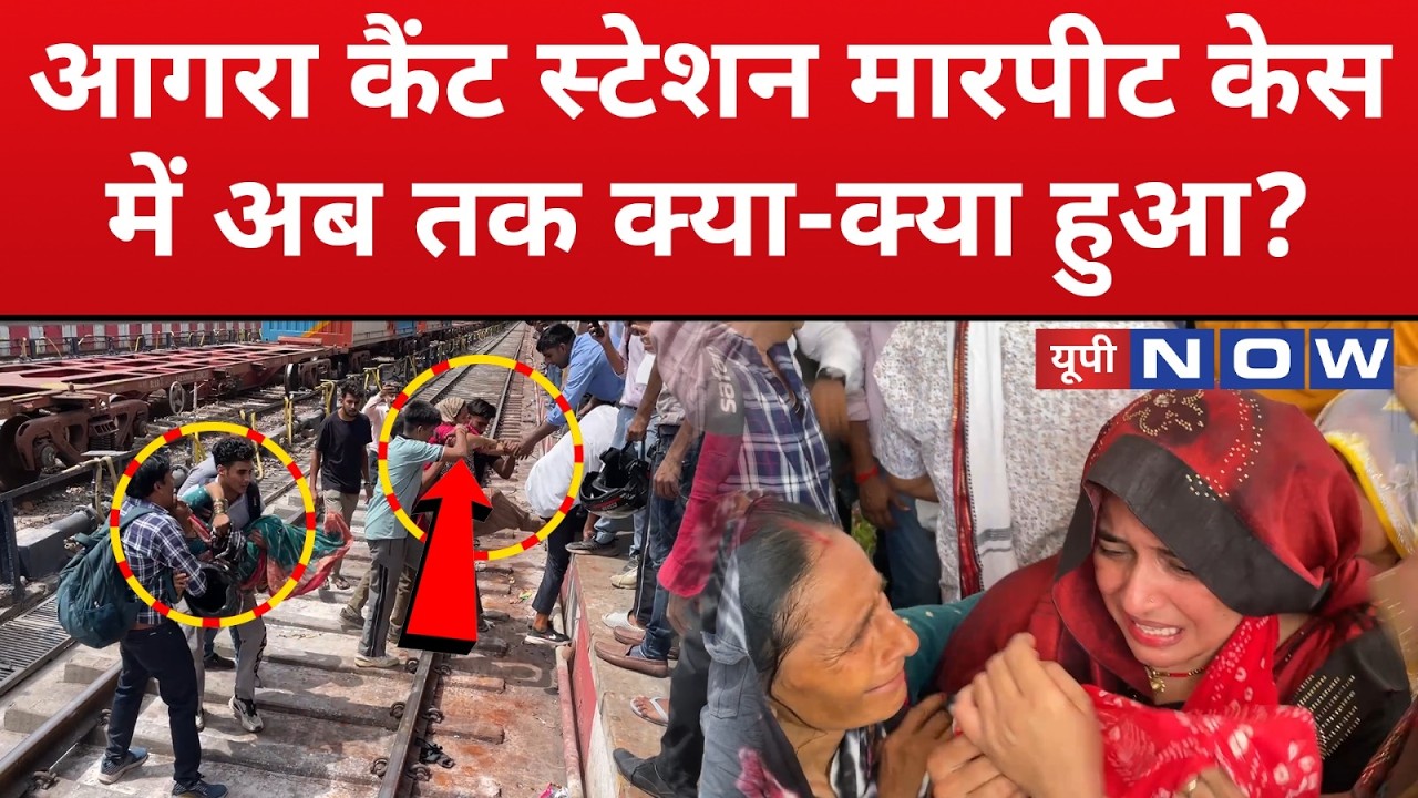 Agra Railway Station Fight: Major Action Taken Following Cantt Station Clash Sparked by Woman Pas...