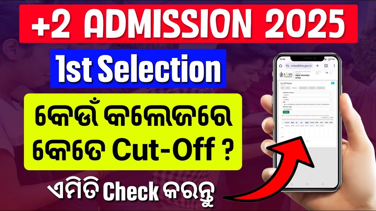 +2 Cut Off Marks | +2 Admission 2025 | How To Check +2 Admission Cut Off Marks
