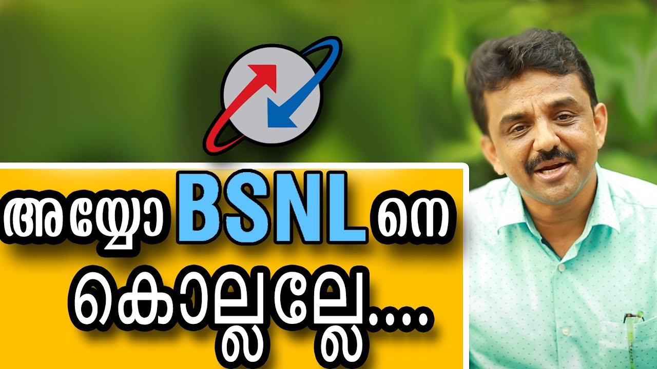 91 BSNL ചീഞ്ഞത് ആർക്കു വളമാകാൻ