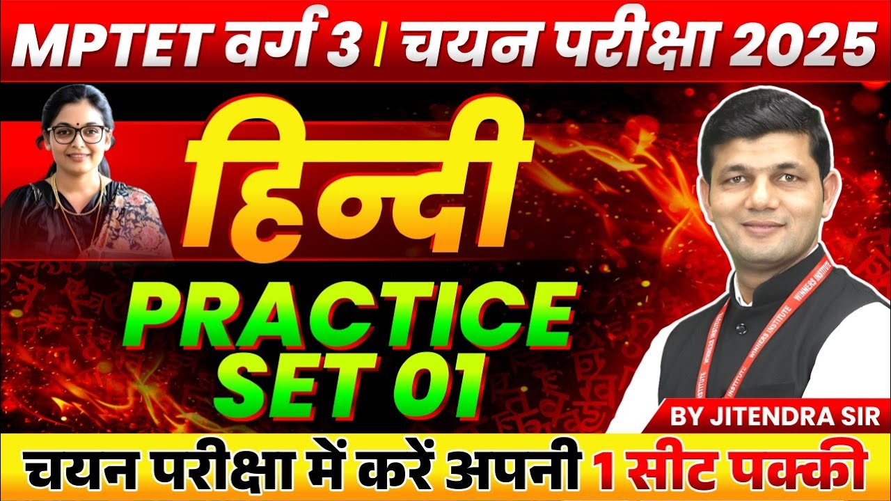 MPTET Varg 3 चयन परीक्षा 2025 | MPTST Varg 3 Mains Exam | Hindi Practice Set 01 | by Jitendra Sir