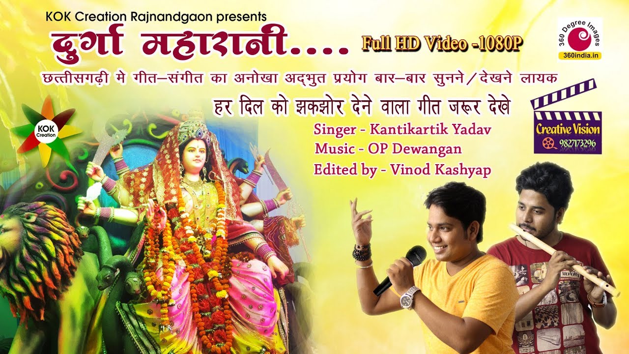 दुर्गा महारानी - कांतिकार्तिक यादव || Jasgeet cg song/Visarjan geet/bidai #kantikartik